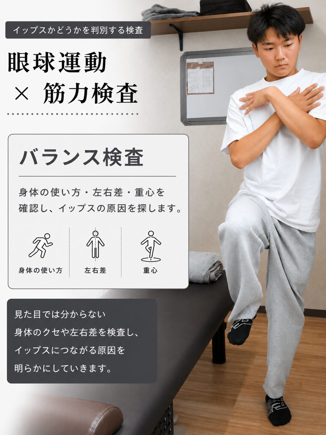 バランス検査