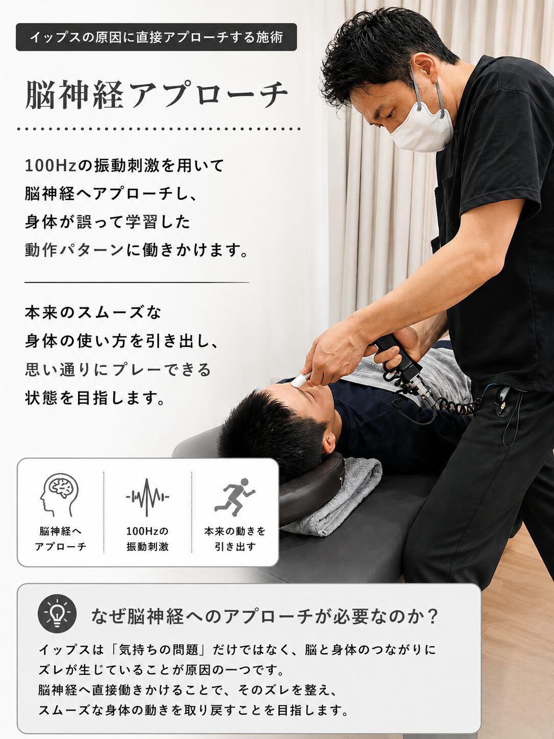 脳神経アプローチ