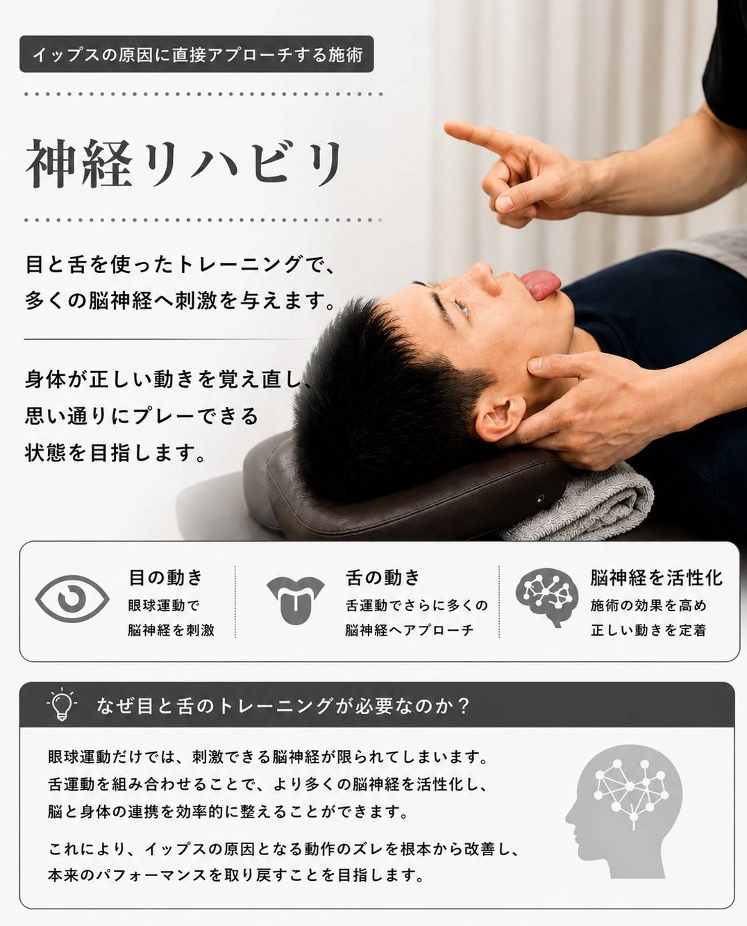 神経リハビリ