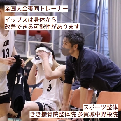 【整体でイップス改善】 イップスは身体から改善できる可能性があります