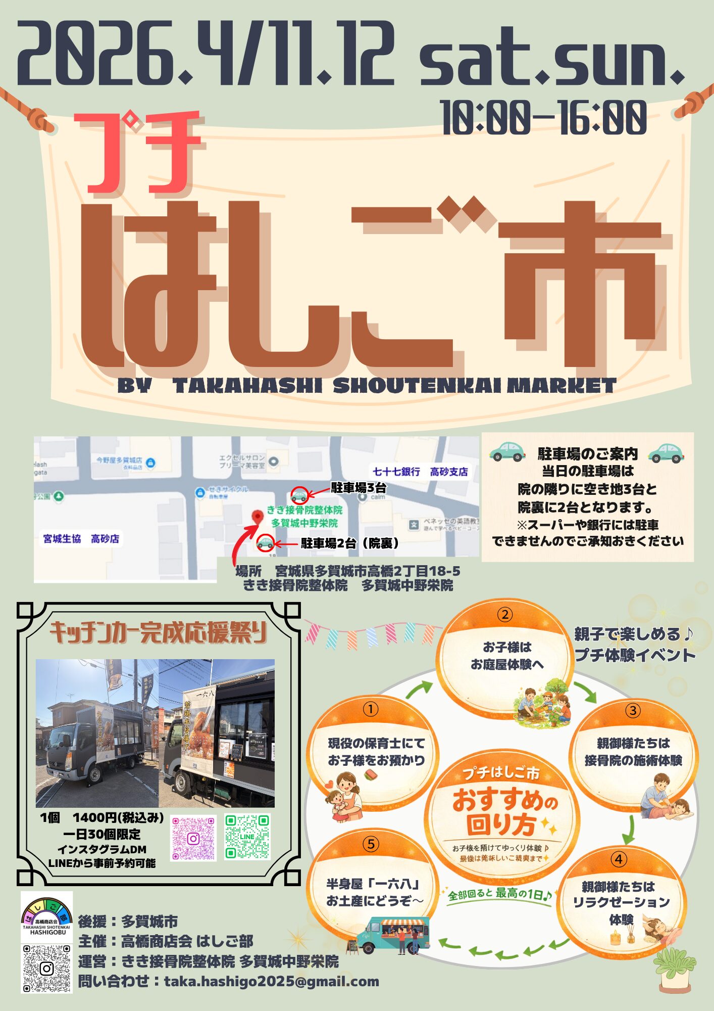 プチはしご市　開催します