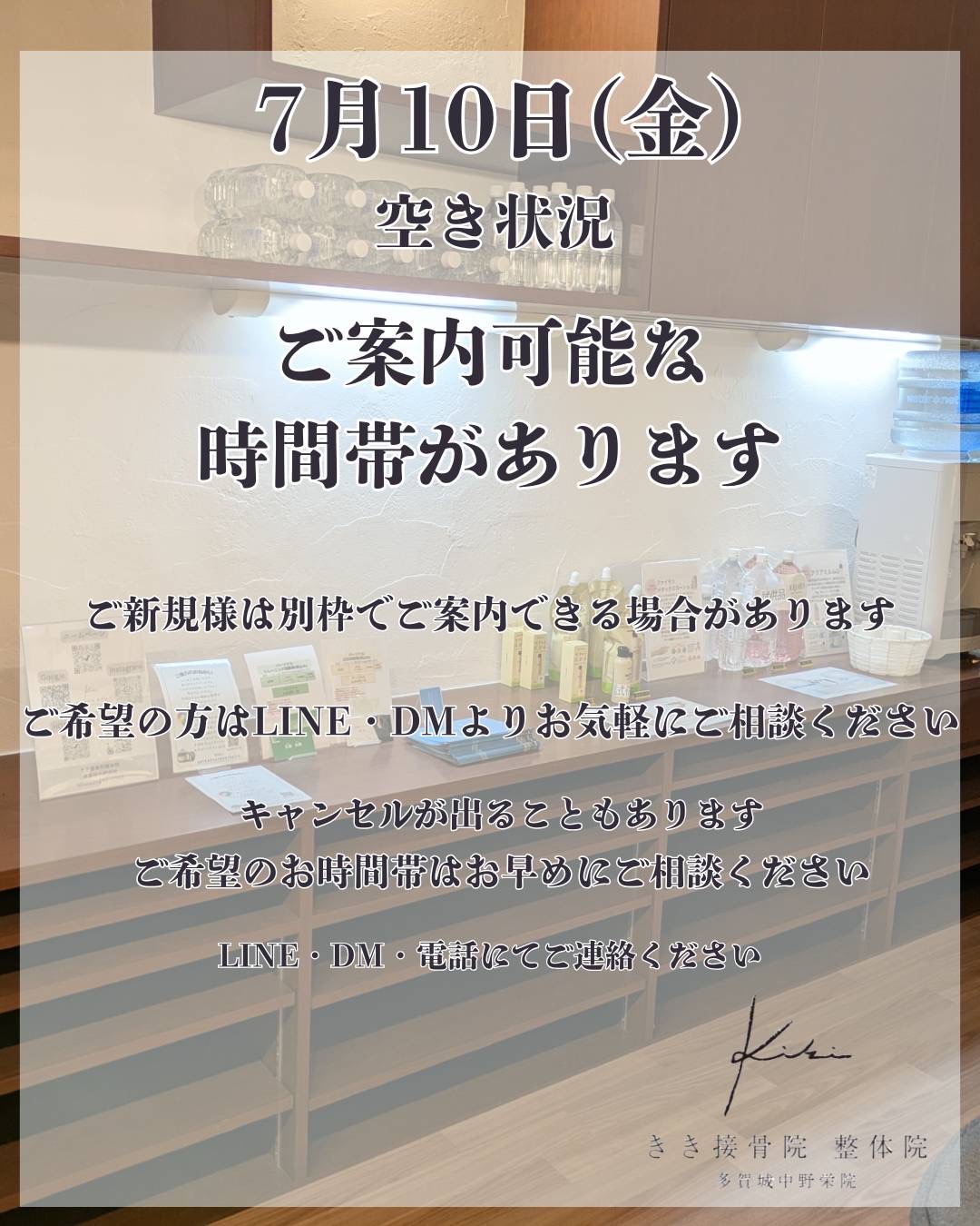 7/10 宮城県 きき接骨院整体院 多賀城中野栄院