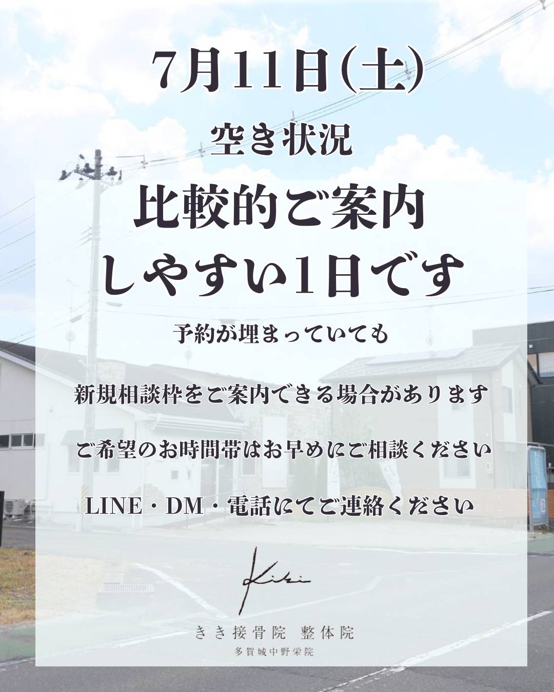 7/11 宮城県 きき接骨院整体院 多賀城中野栄院