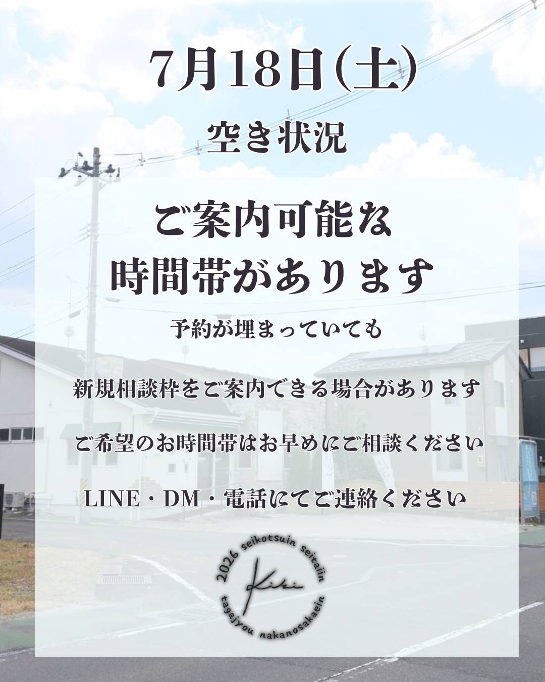 7/18 宮城県 きき接骨院整体院 多賀城中野栄院