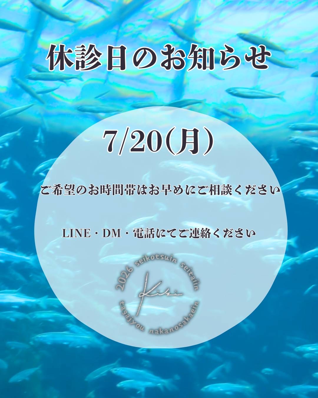 7/20 宮城県 きき接骨院整体院 多賀城中野栄院