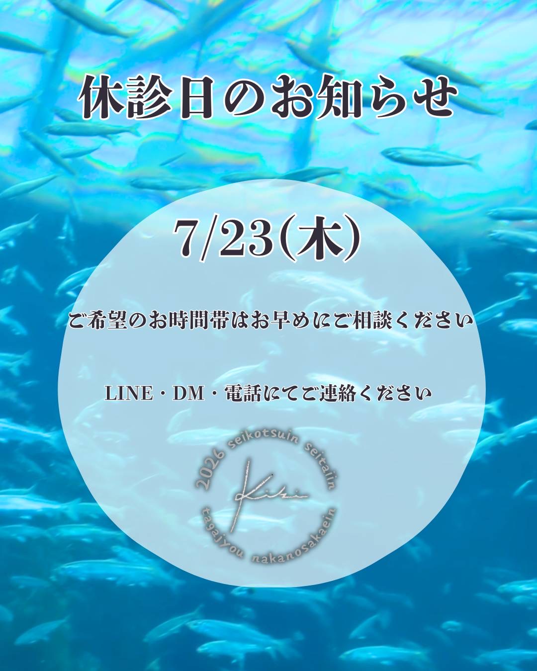 7/23 宮城県 きき接骨院整体院 多賀城中野栄院