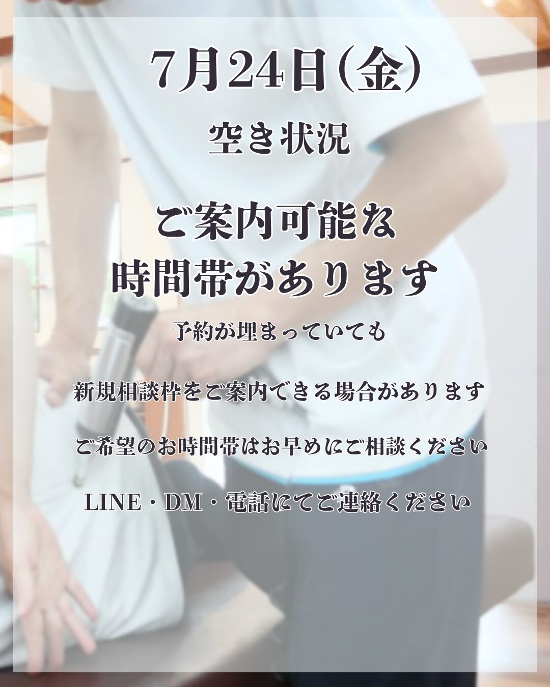 7/24 宮城県 きき接骨院整体院 多賀城中野栄院