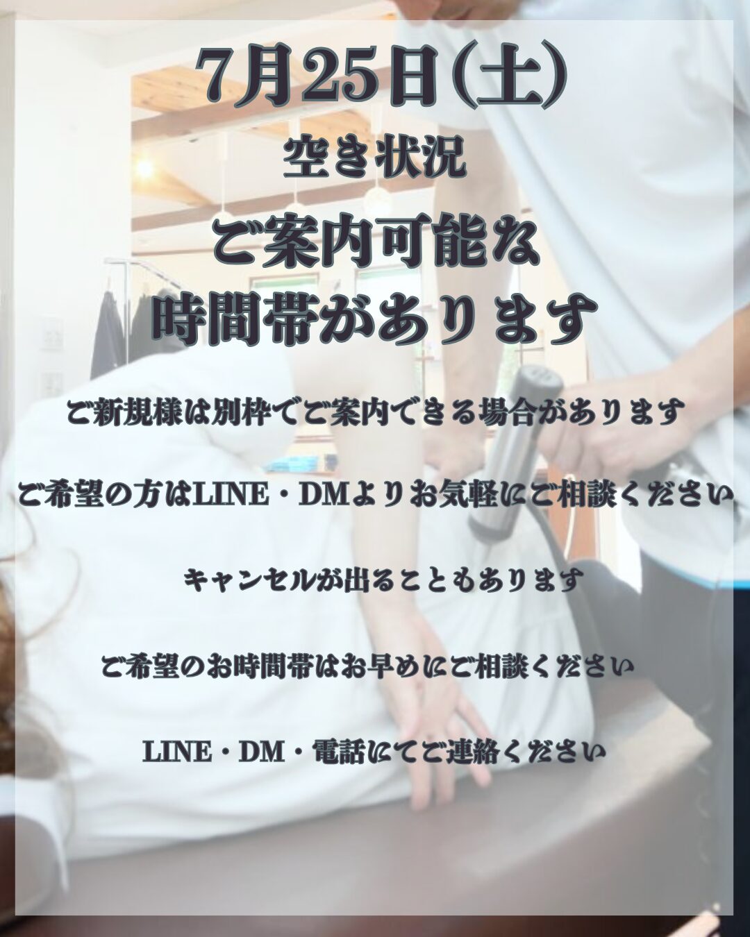 7/25 宮城県 きき接骨院整体院 多賀城中野栄院