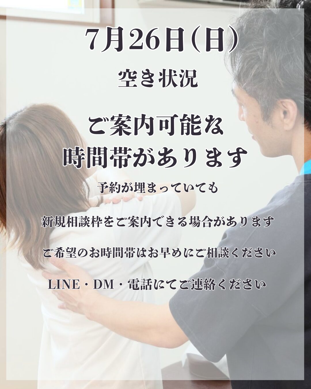 7/26 宮城県 きき接骨院整体院 多賀城中野栄院