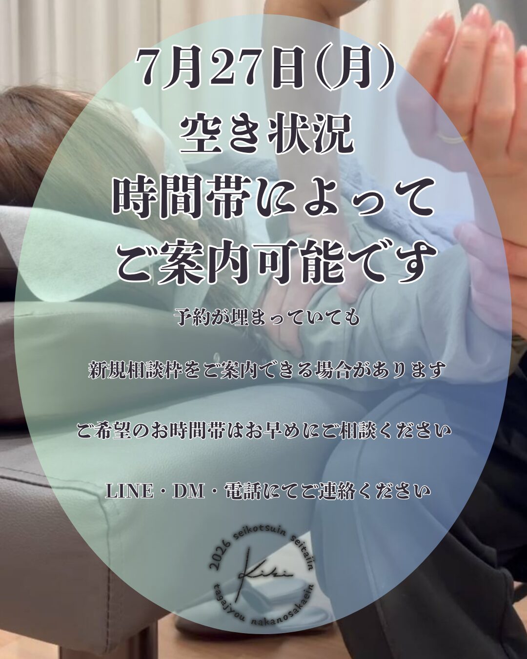 7/27 宮城県 きき接骨院整体院 多賀城中野栄院
