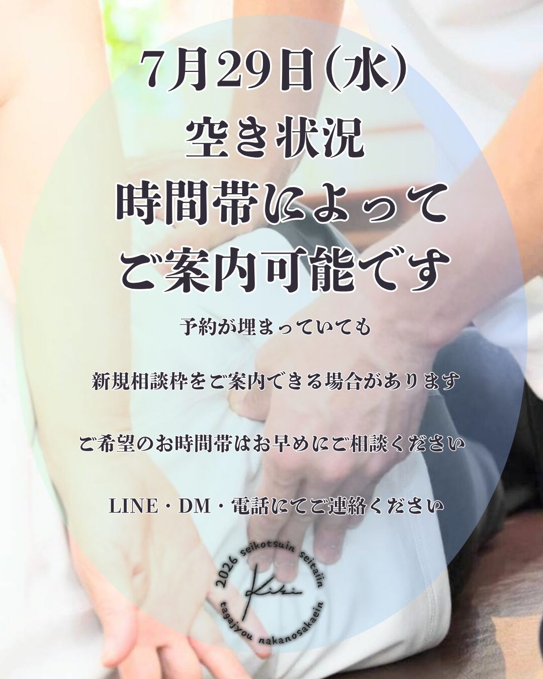 7/29 宮城県 きき接骨院整体院 多賀城中野栄院