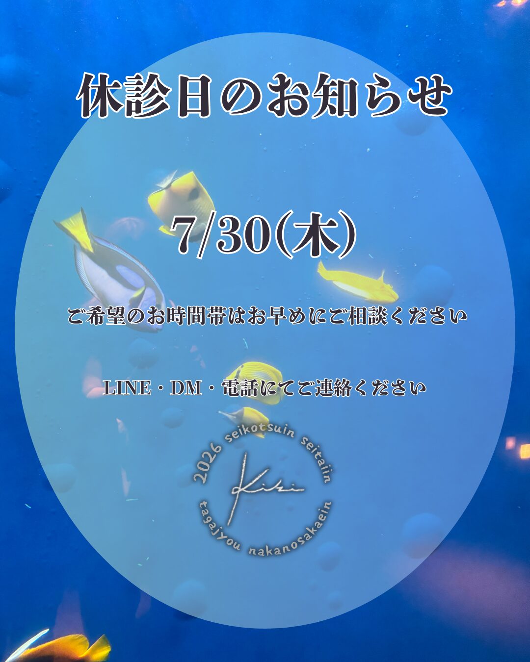 7/30 宮城県 きき接骨院整体院 多賀城中野栄院