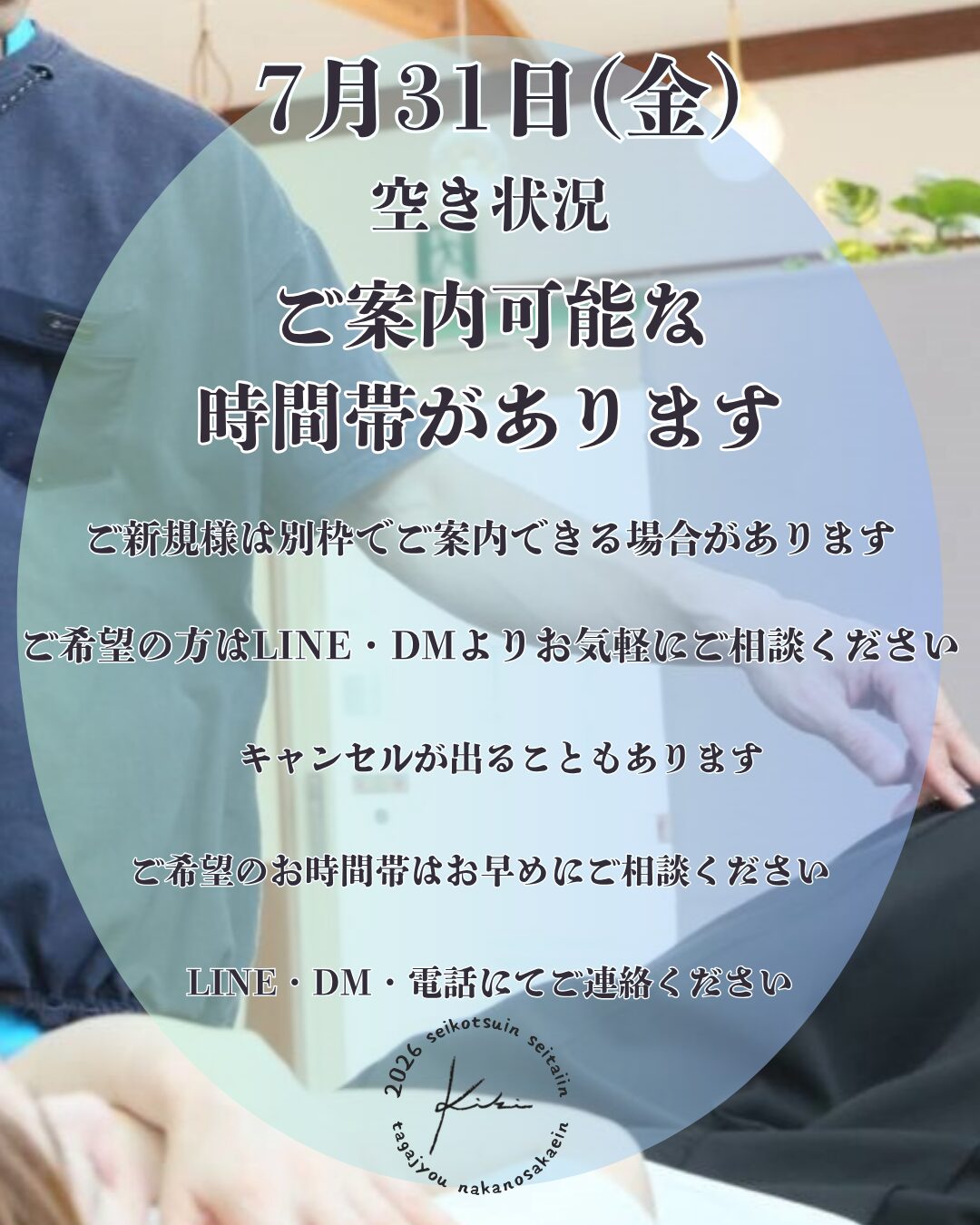 7/31 宮城県 きき接骨院整体院 多賀城中野栄院