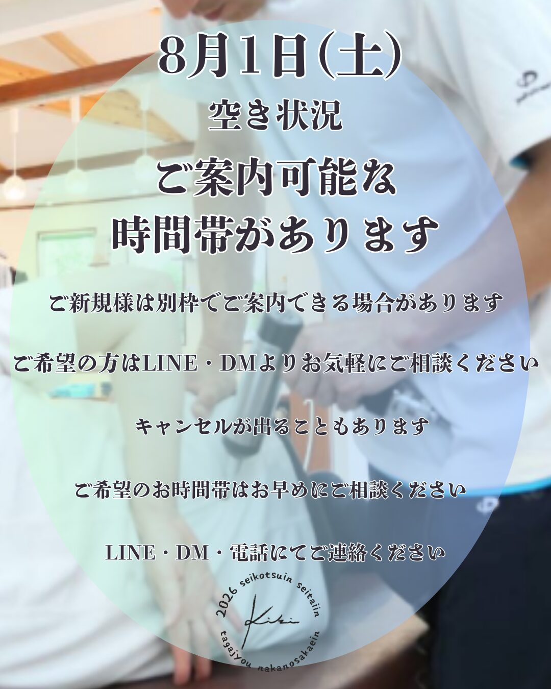 8/1 宮城県 きき接骨院整体院 多賀城中野栄院