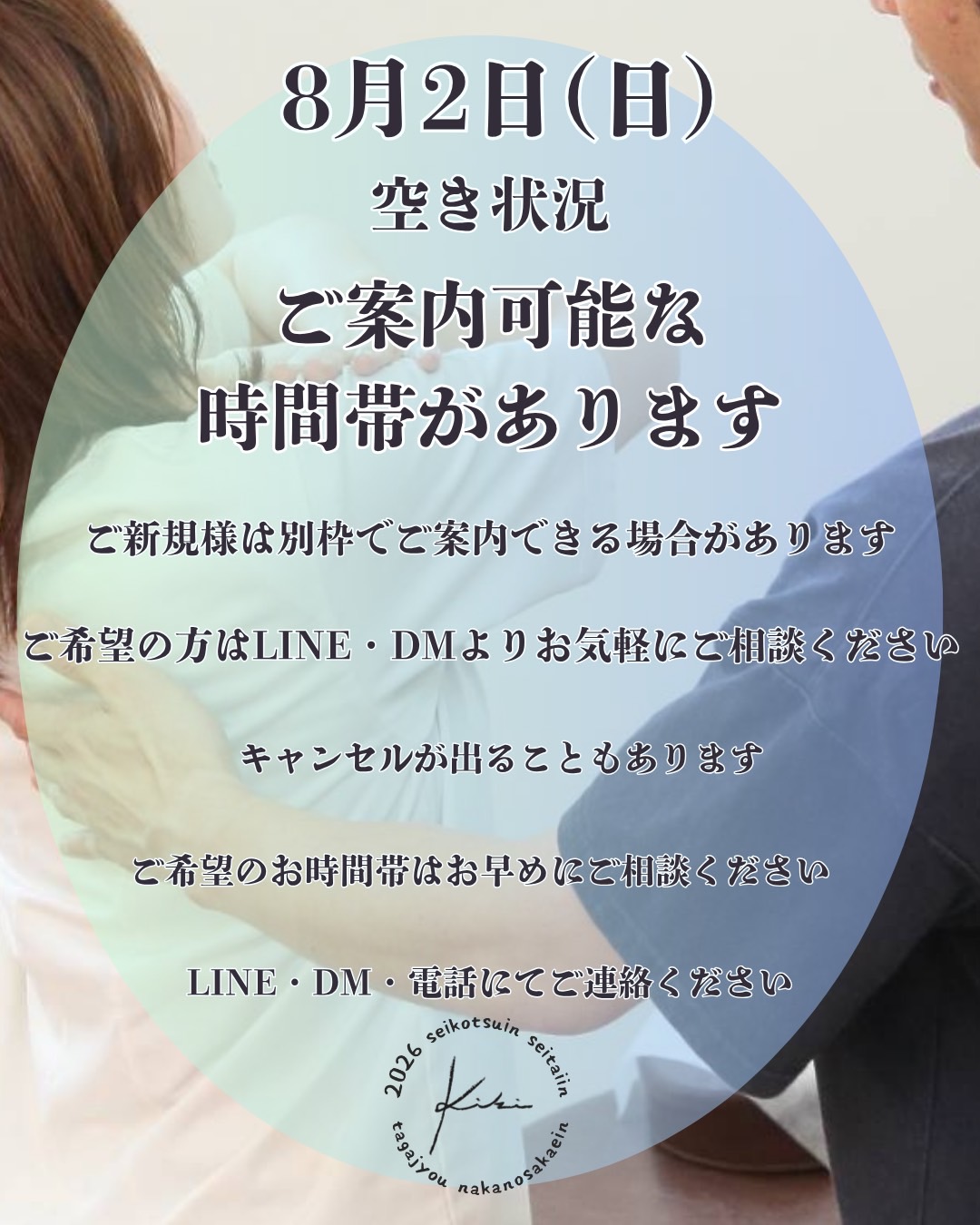 8/2 宮城県 きき接骨院整体院 多賀城中野栄院