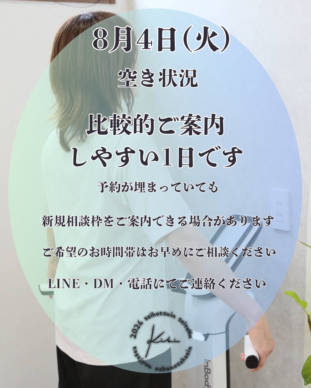 8/4 宮城県 きき接骨院整体院 多賀城中野栄院