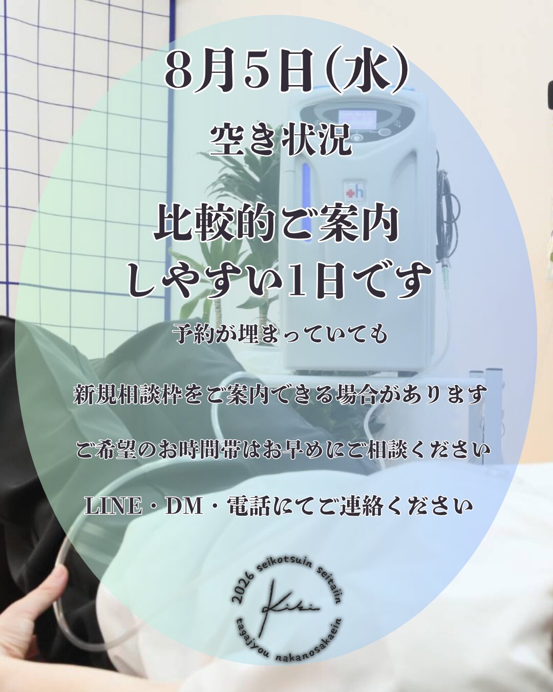 8/5 宮城県 きき接骨院整体院 多賀城中野栄院