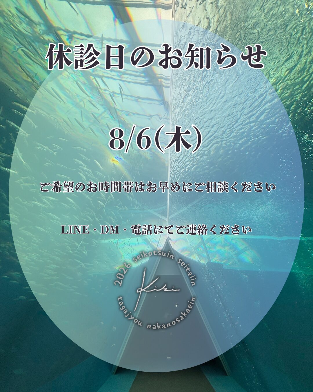 8/6 宮城県 きき接骨院整体院 多賀城中野栄院