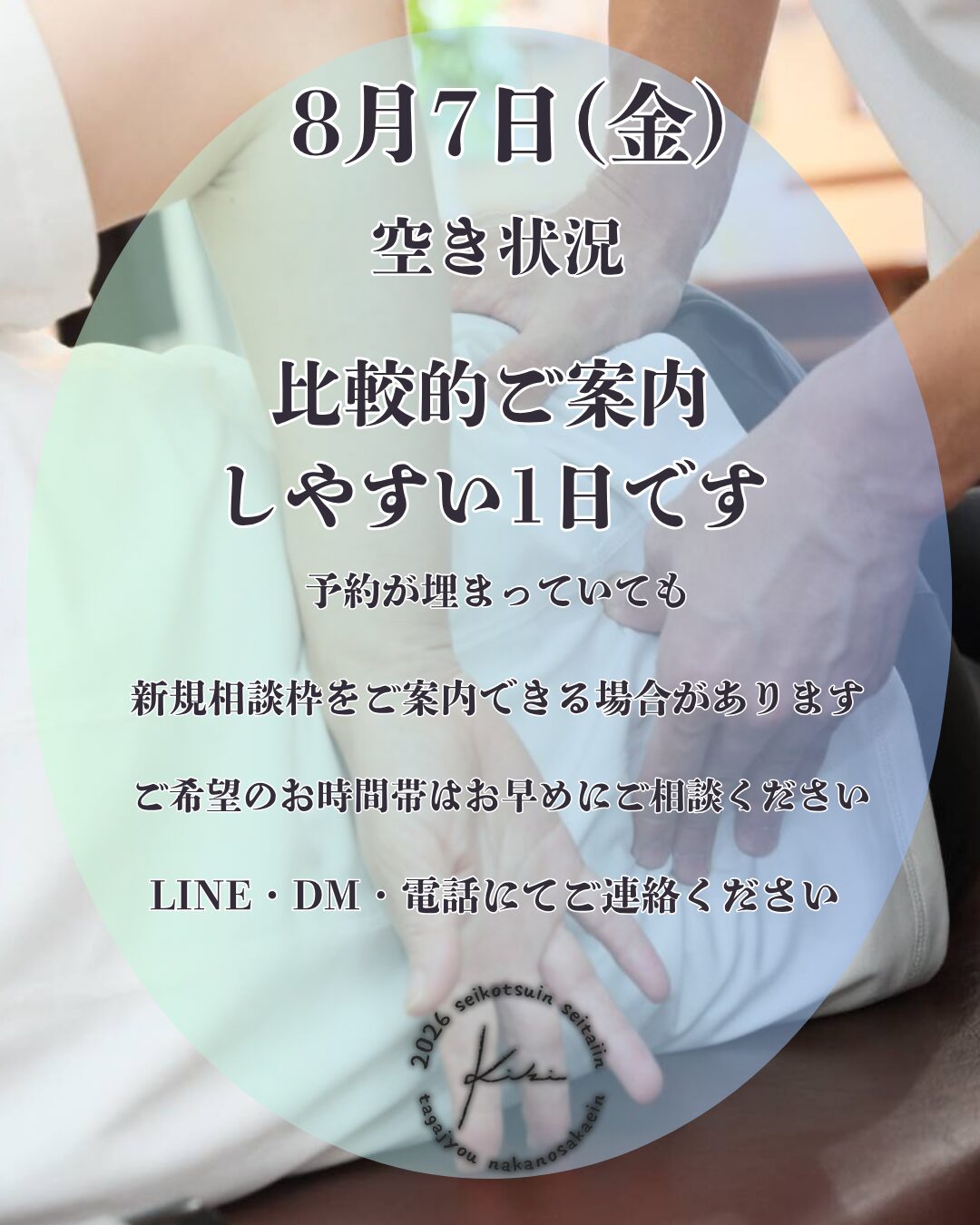8/7 宮城県 きき接骨院整体院 多賀城中野栄院