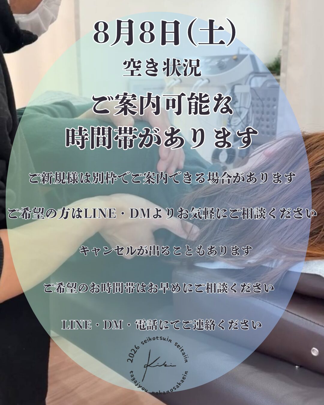 8/8 宮城県 きき接骨院整体院 多賀城中野栄院