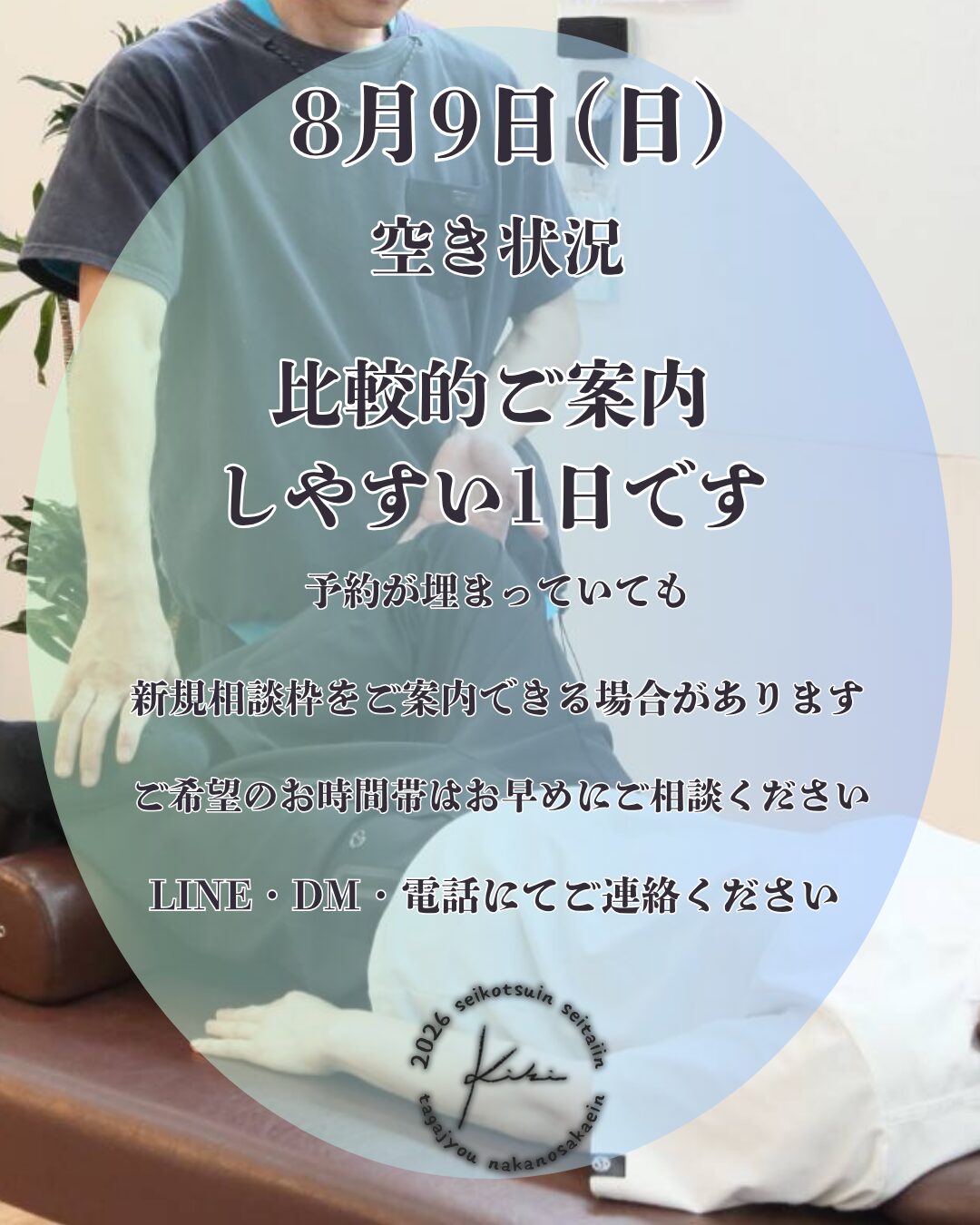 8/9 宮城県 きき接骨院整体院 多賀城中野栄院