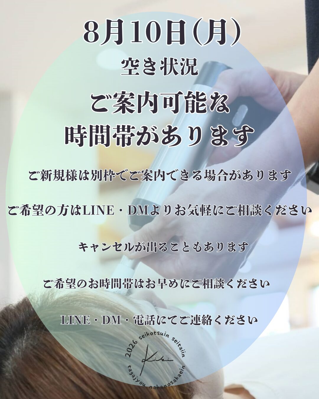 8/10 宮城県 きき接骨院整体院 多賀城中野栄院