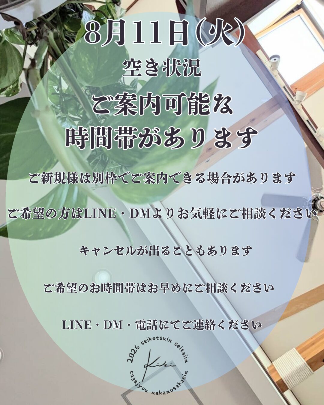 8/11 宮城県 きき接骨院整体院 多賀城中野栄院
