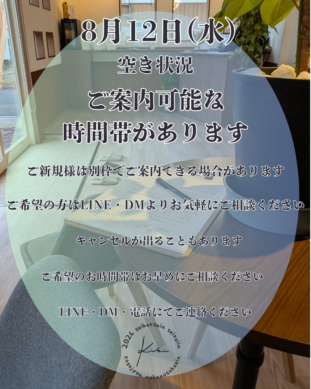 8/12 宮城県 きき接骨院整体院 多賀城中野栄院