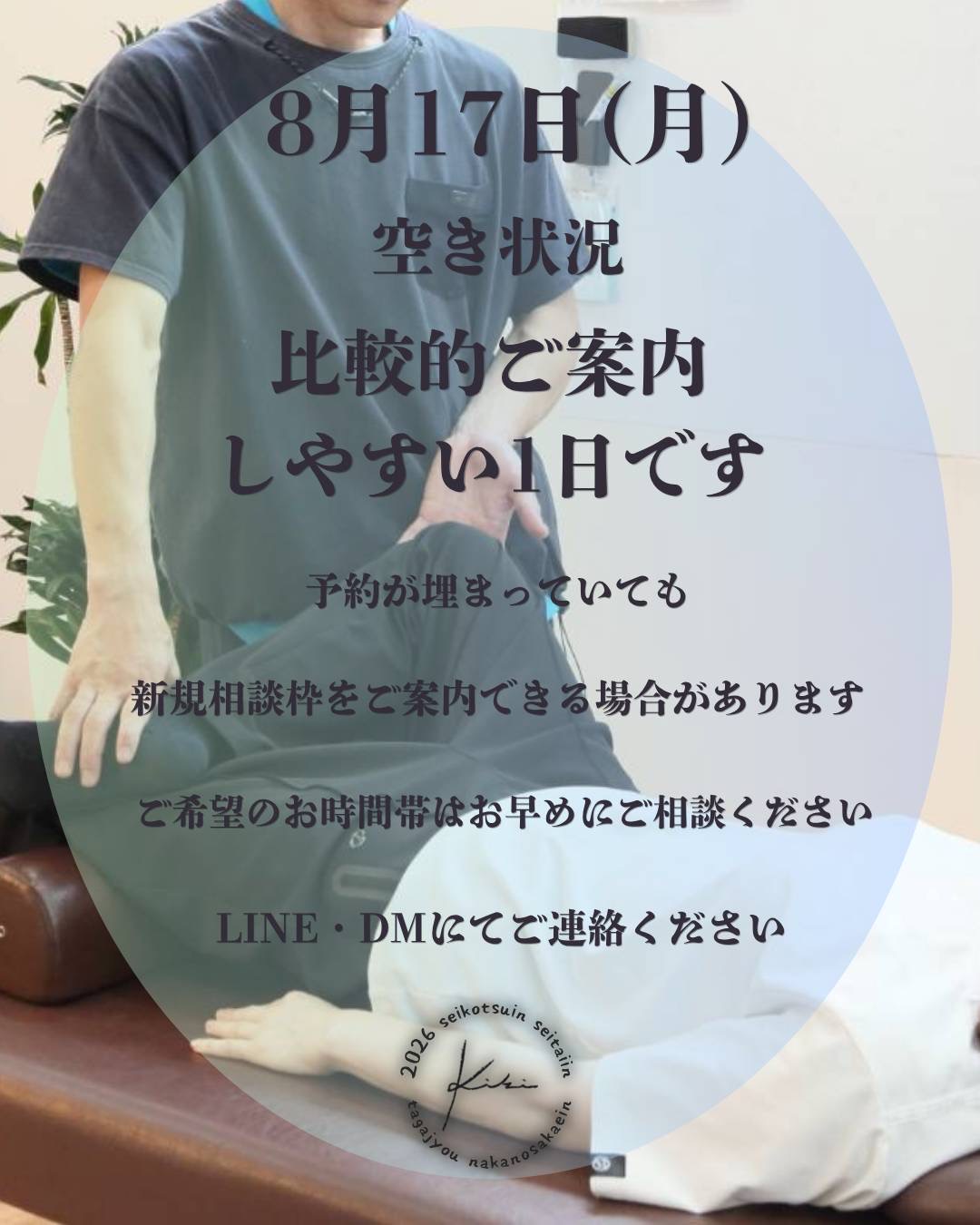 8/17 宮城県 きき接骨院整体院 多賀城中野栄院