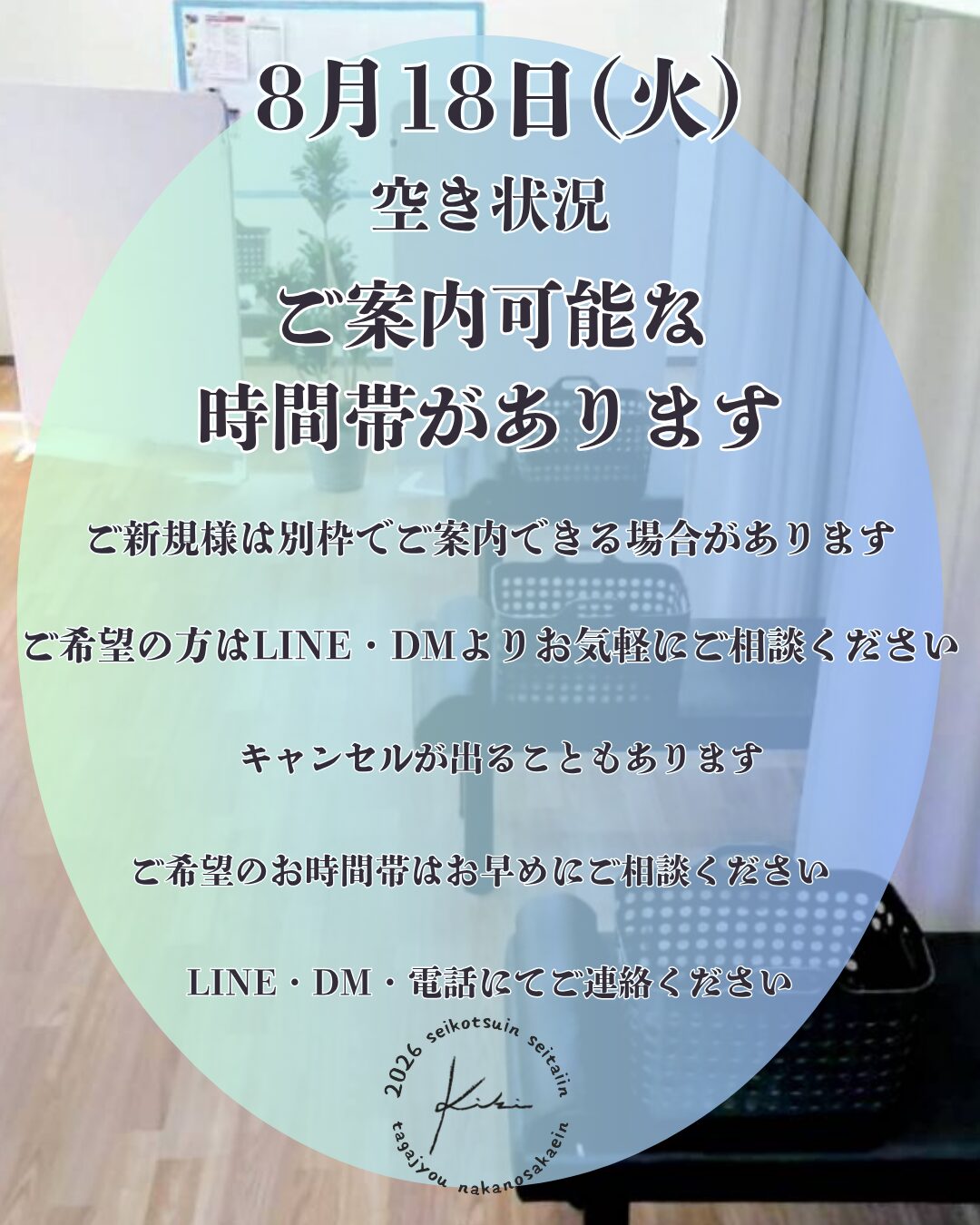 8/18 宮城県 きき接骨院整体院 多賀城中野栄院