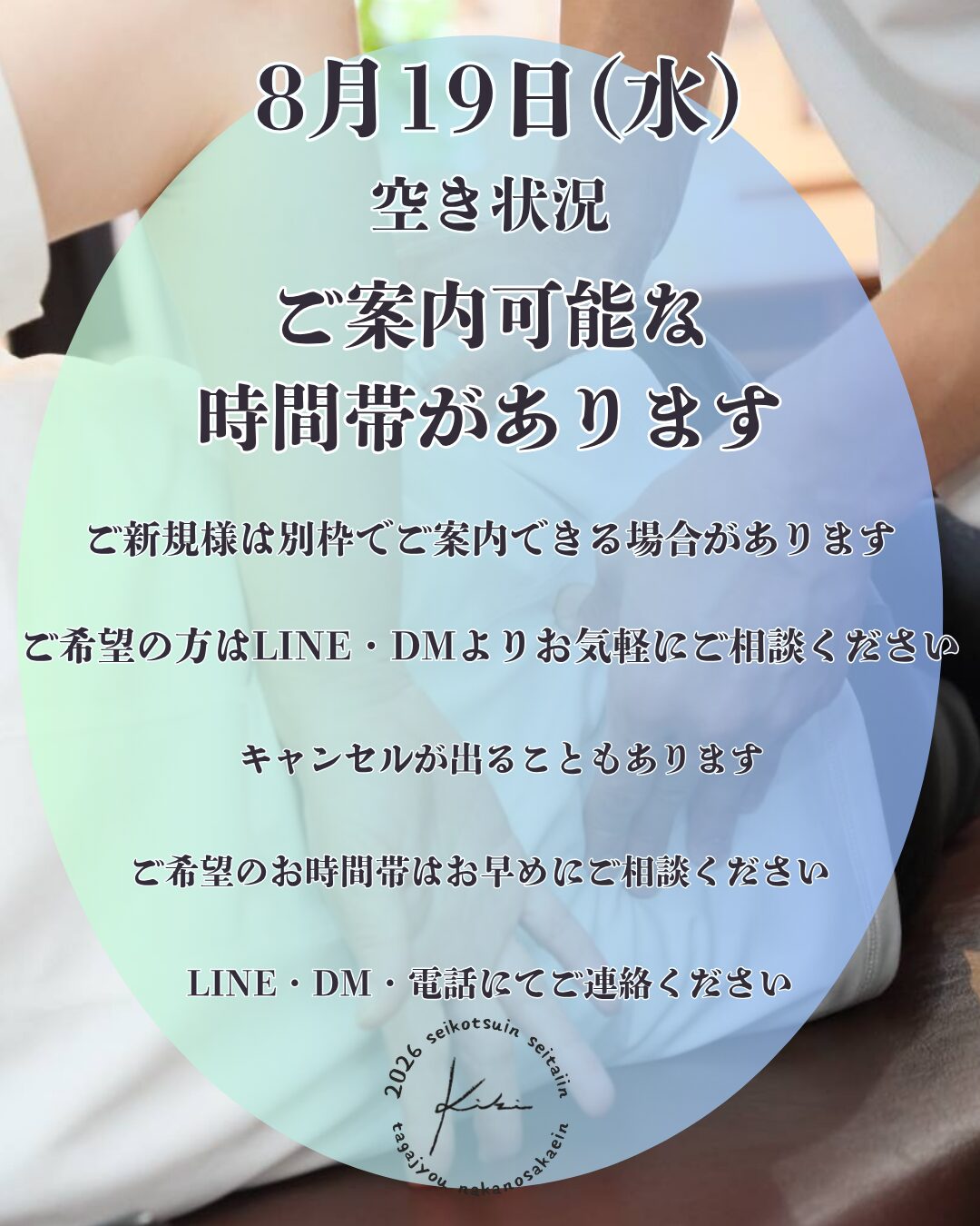 8/19 宮城県 きき接骨院整体院 多賀城中野栄院