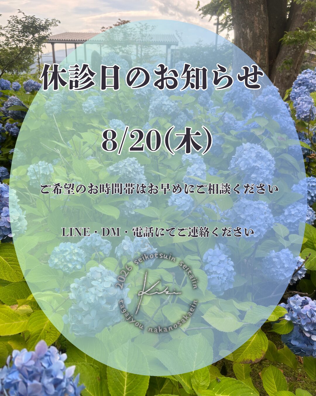 8/20 宮城県 きき接骨院整体院 多賀城中野栄院