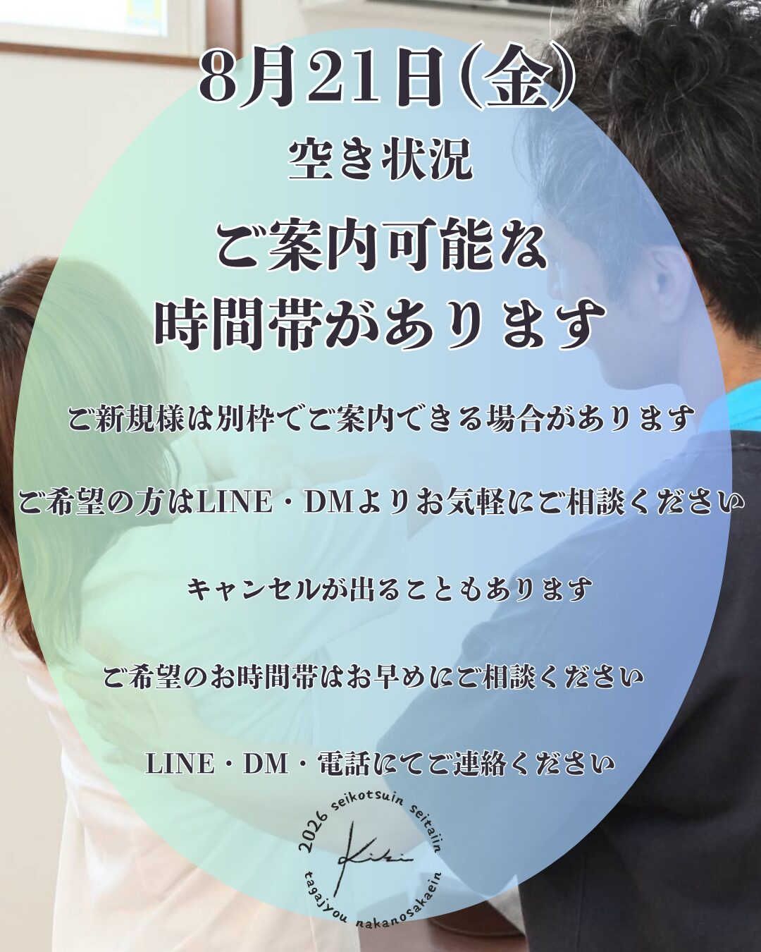 8/21 宮城県 きき接骨院整体院 多賀城中野栄院