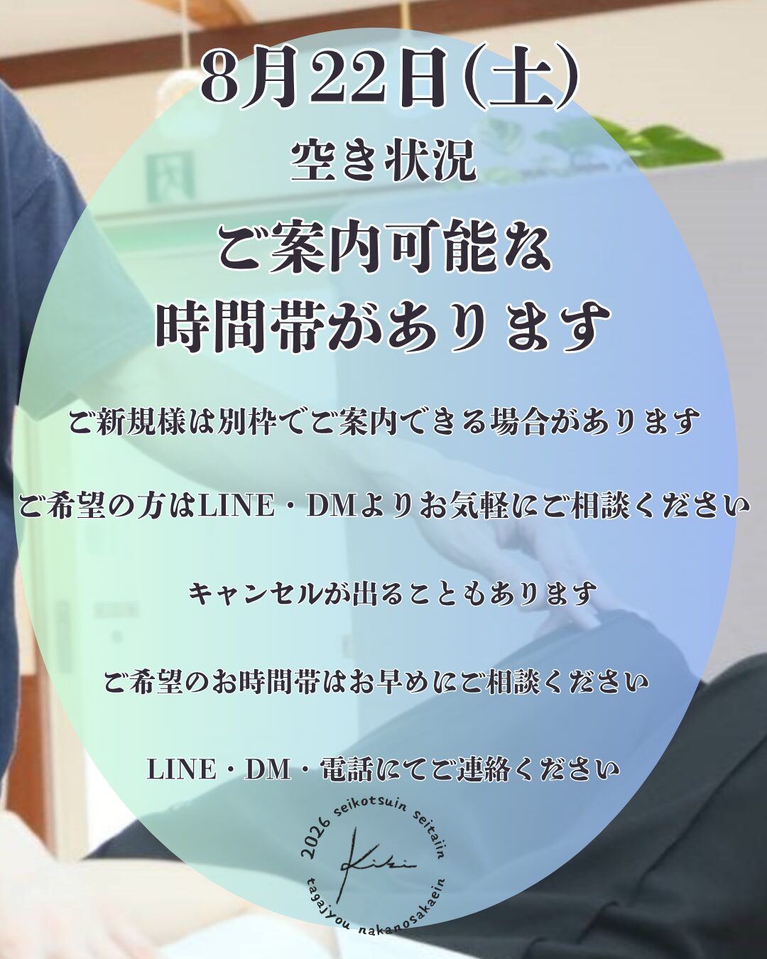 8/22 宮城県 きき接骨院整体院 多賀城中野栄院