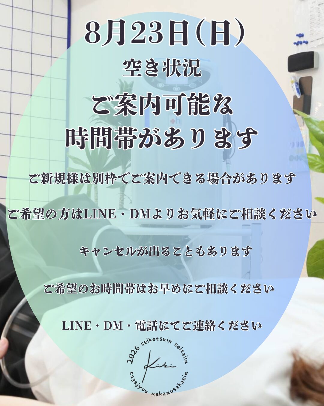 8/23 宮城県 きき接骨院整体院 多賀城中野栄院