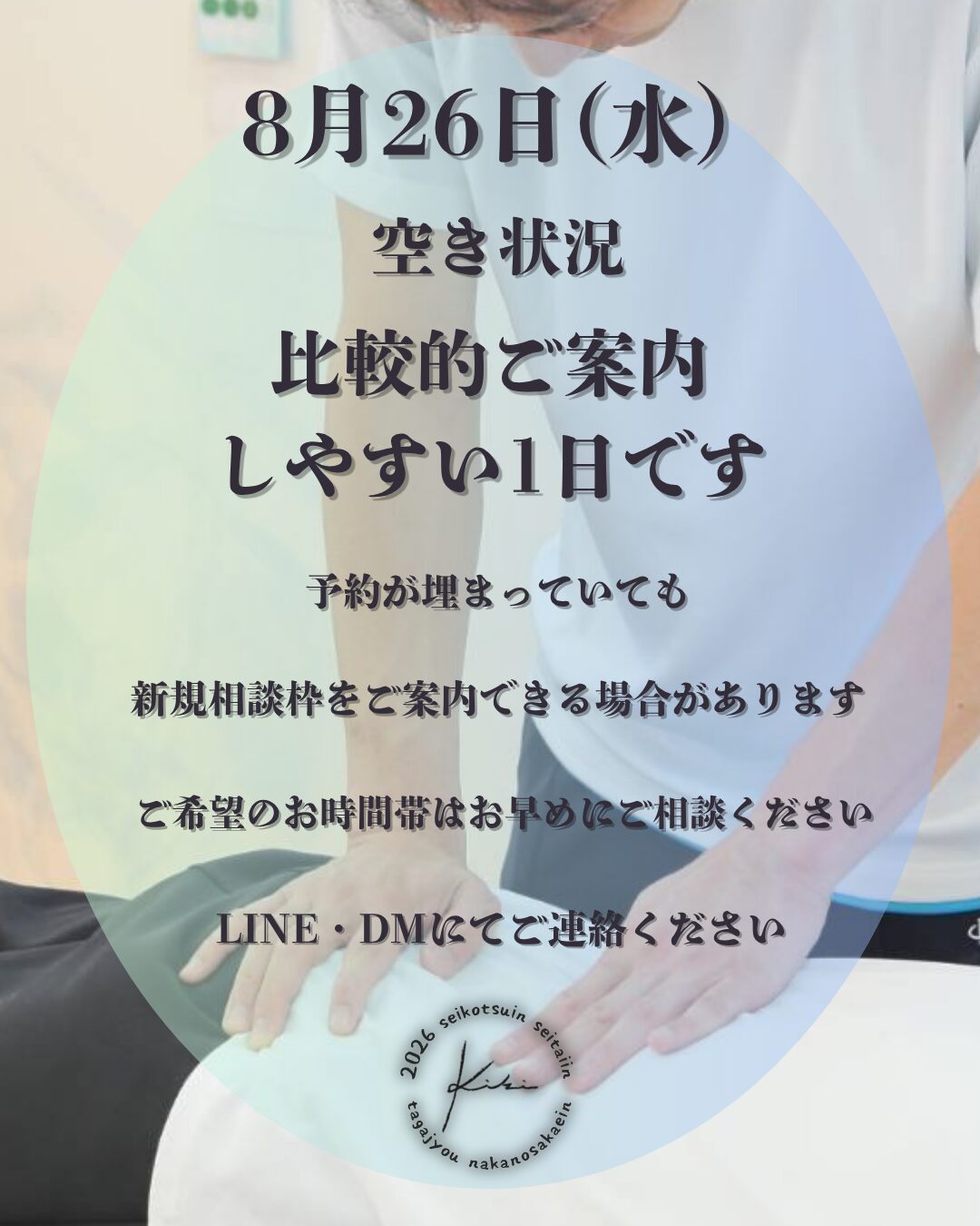 8/26 宮城県 きき接骨院整体院 多賀城中野栄院