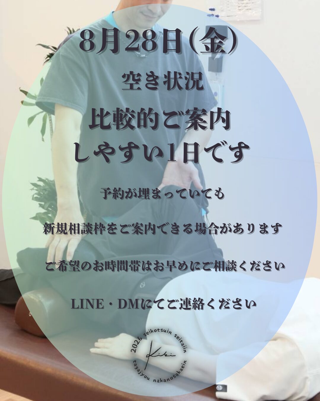 8/28 宮城県 きき接骨院整体院 多賀城中野栄院
