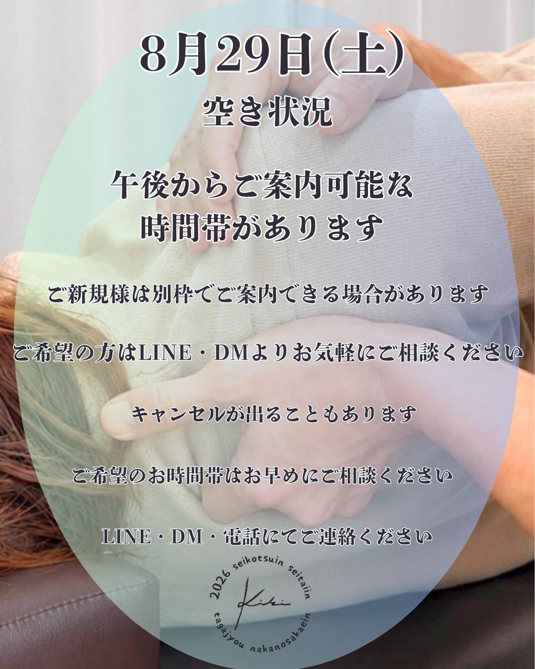 8/29 宮城県 きき接骨院整体院 多賀城中野栄院