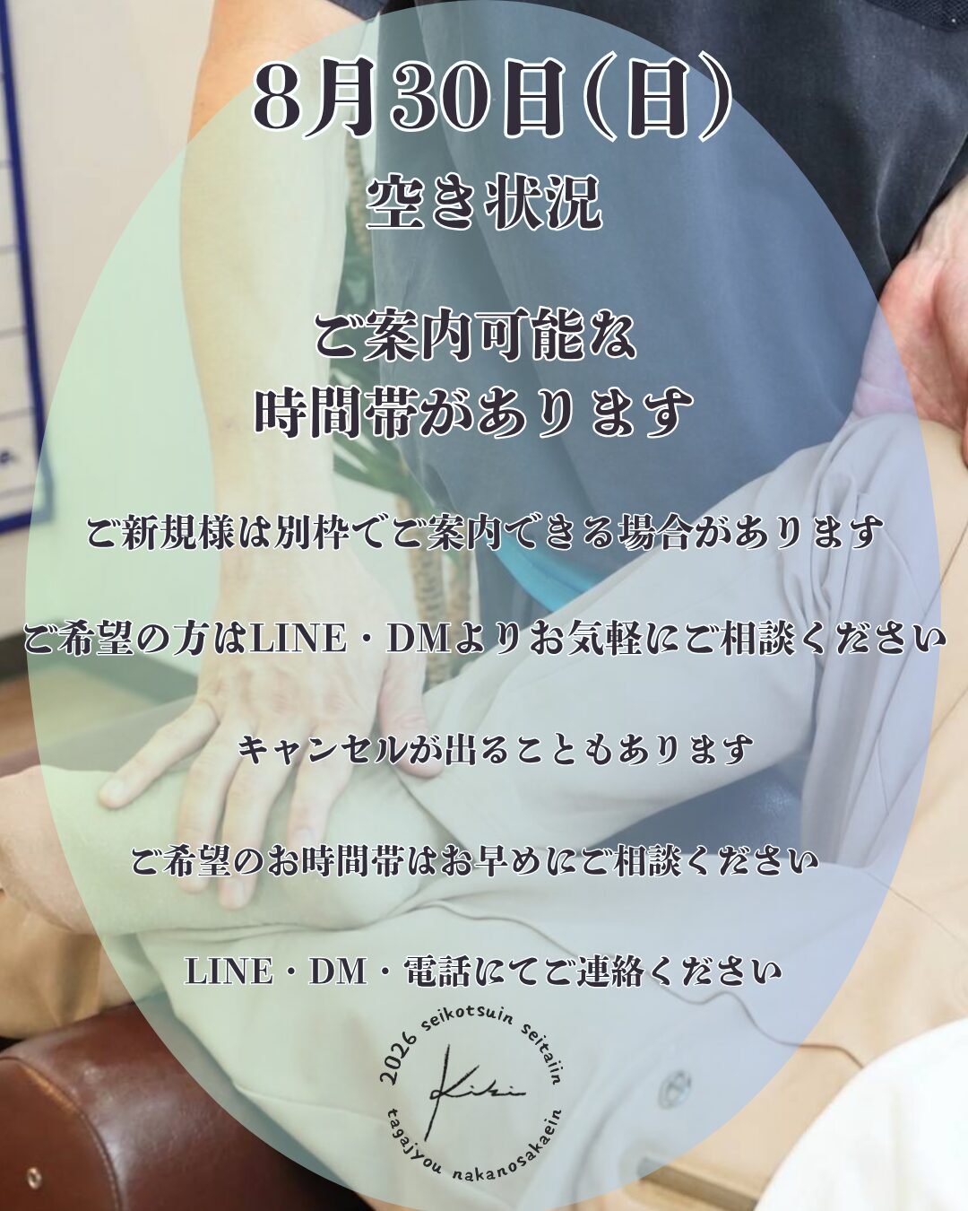 8/30 宮城県 きき接骨院整体院 多賀城中野栄院