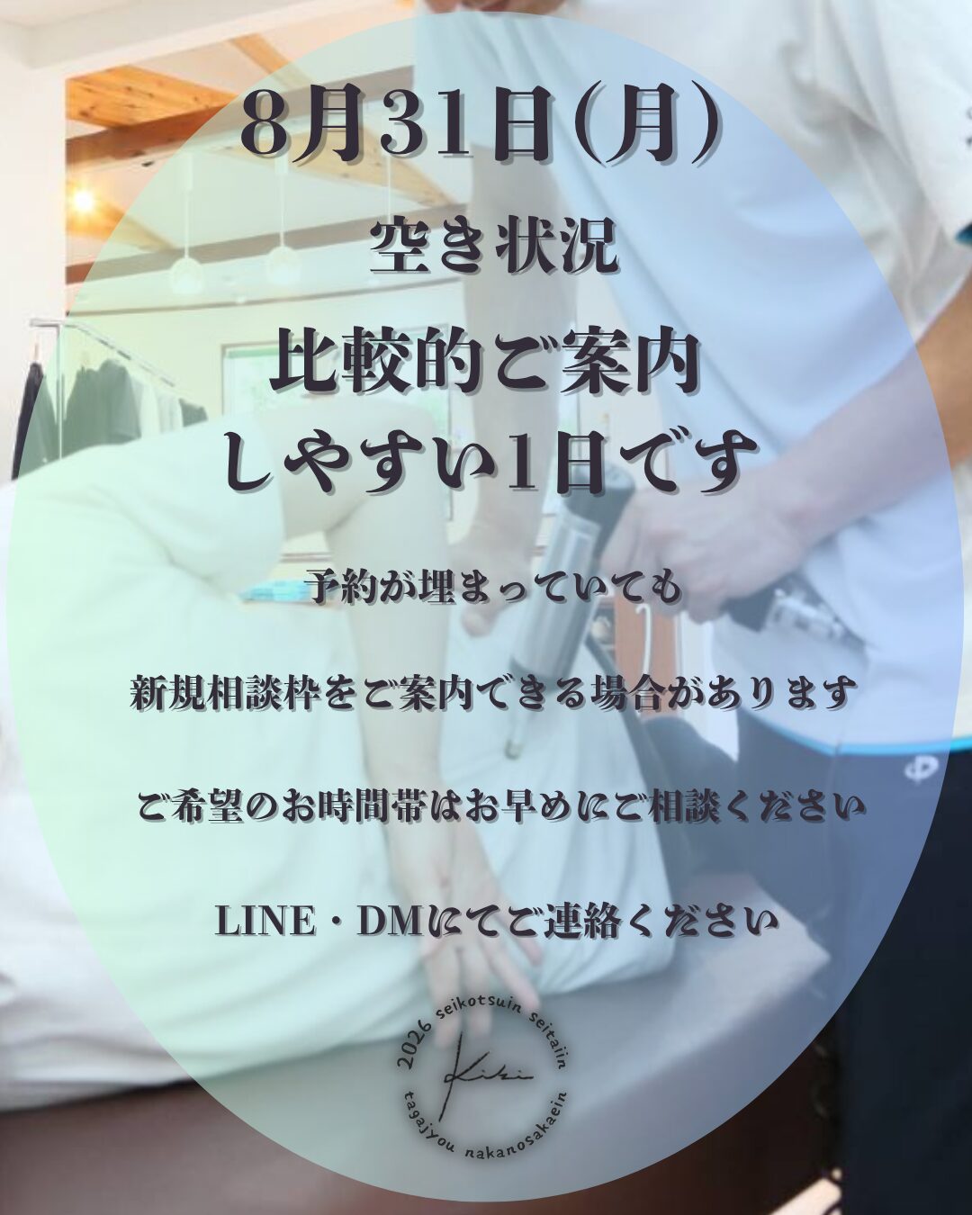 8/31 宮城県 きき接骨院整体院 多賀城中野栄院