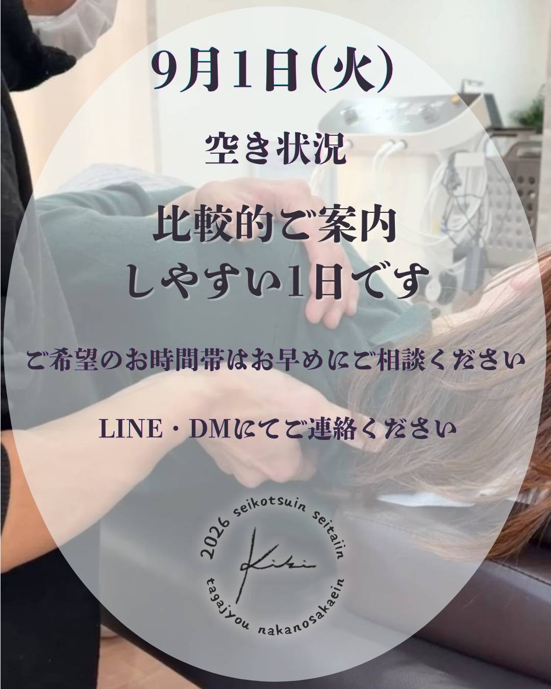 9/1 宮城県 きき接骨院整体院 多賀城中野栄院