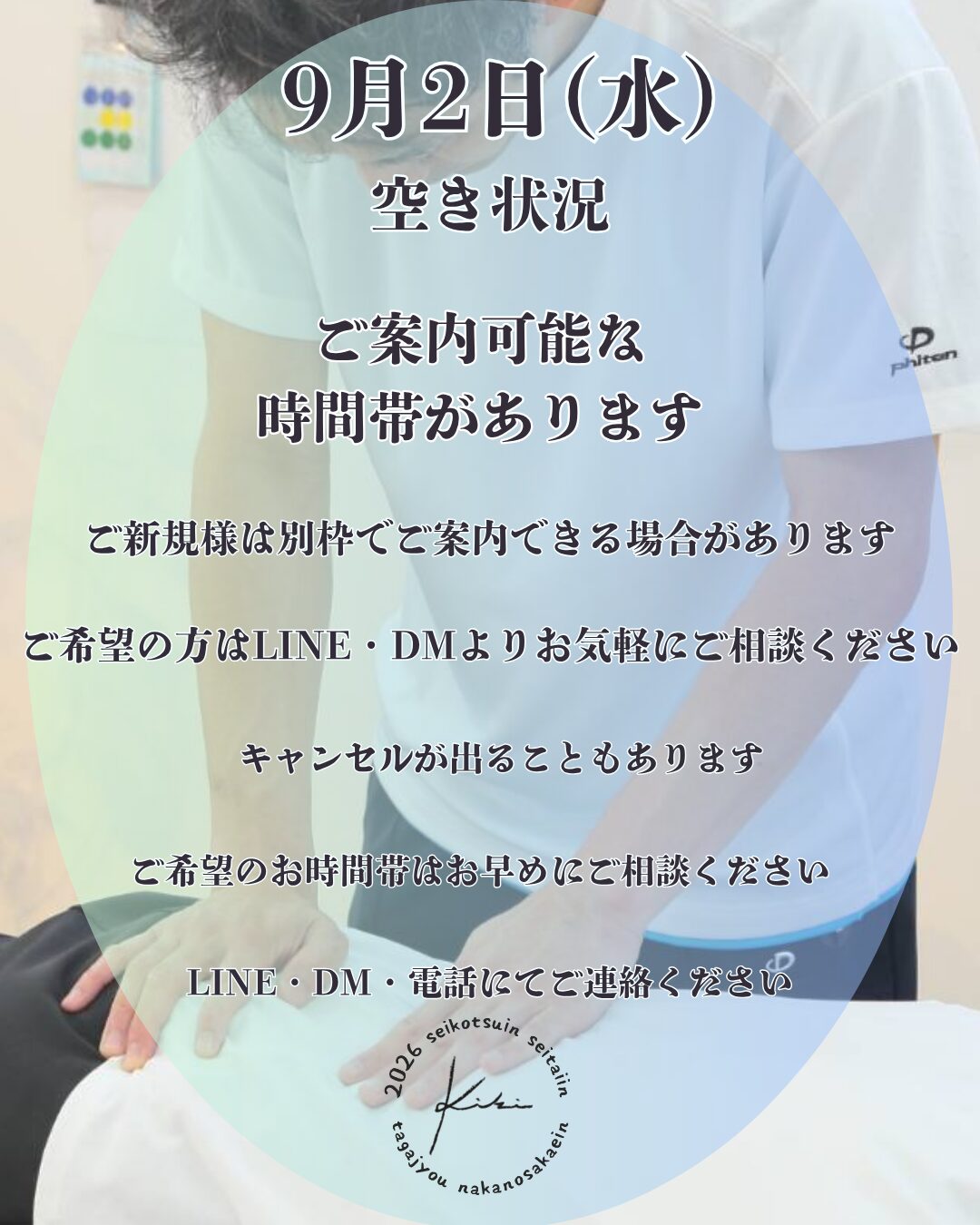 9/2 宮城県 きき接骨院整体院 多賀城中野栄院