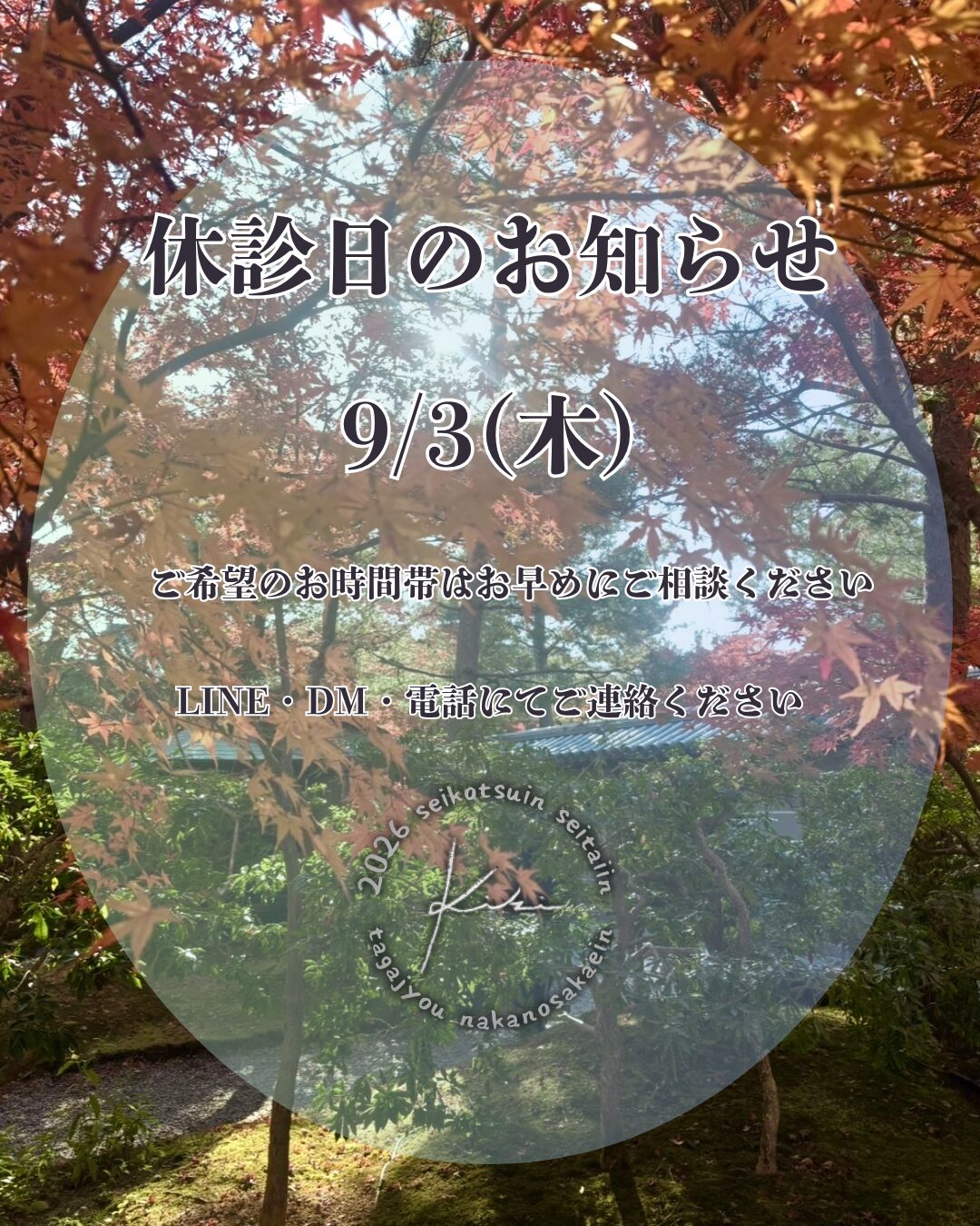 9/3 宮城県 きき接骨院整体院 多賀城中野栄院