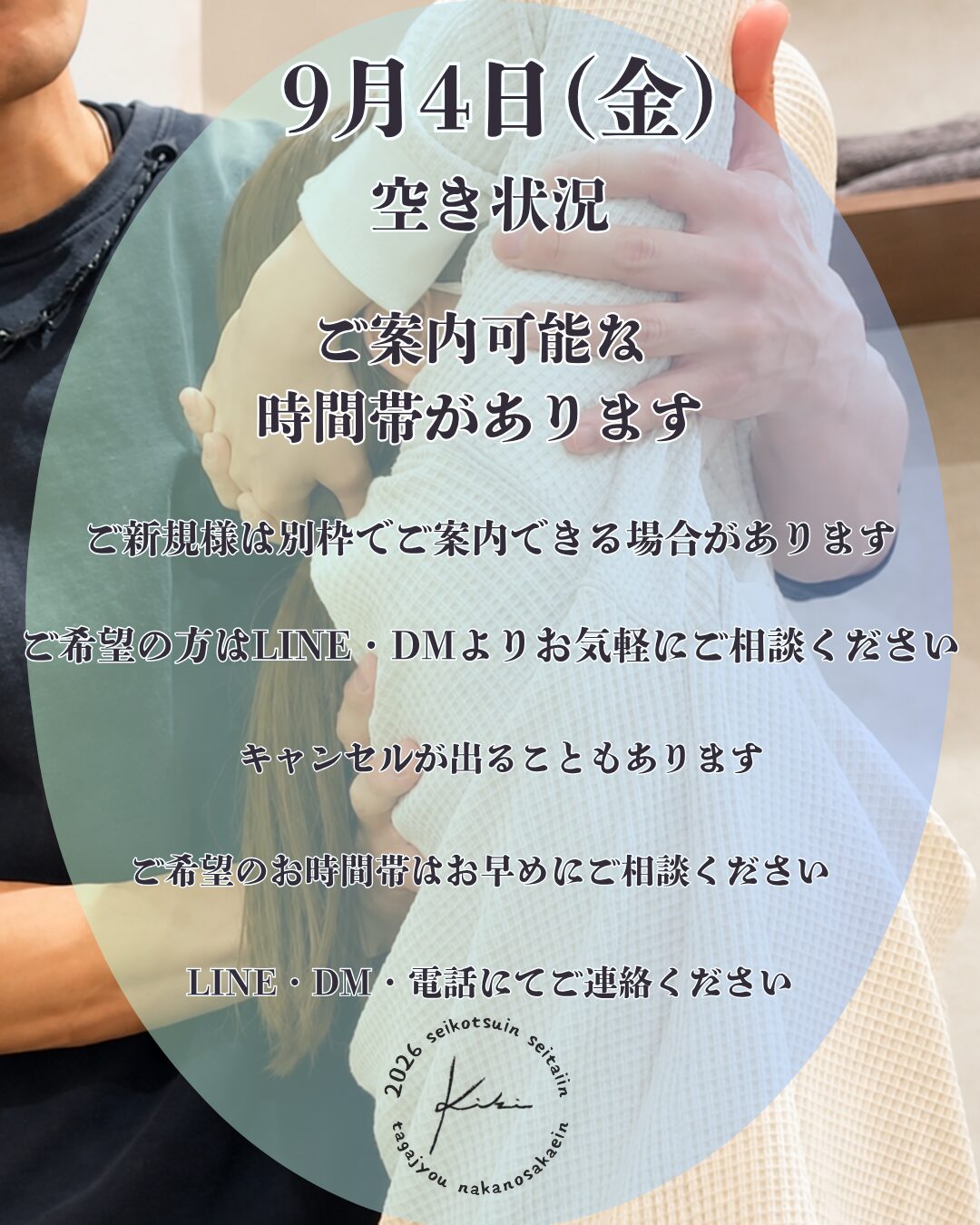9/4 宮城県 きき接骨院整体院 多賀城中野栄院