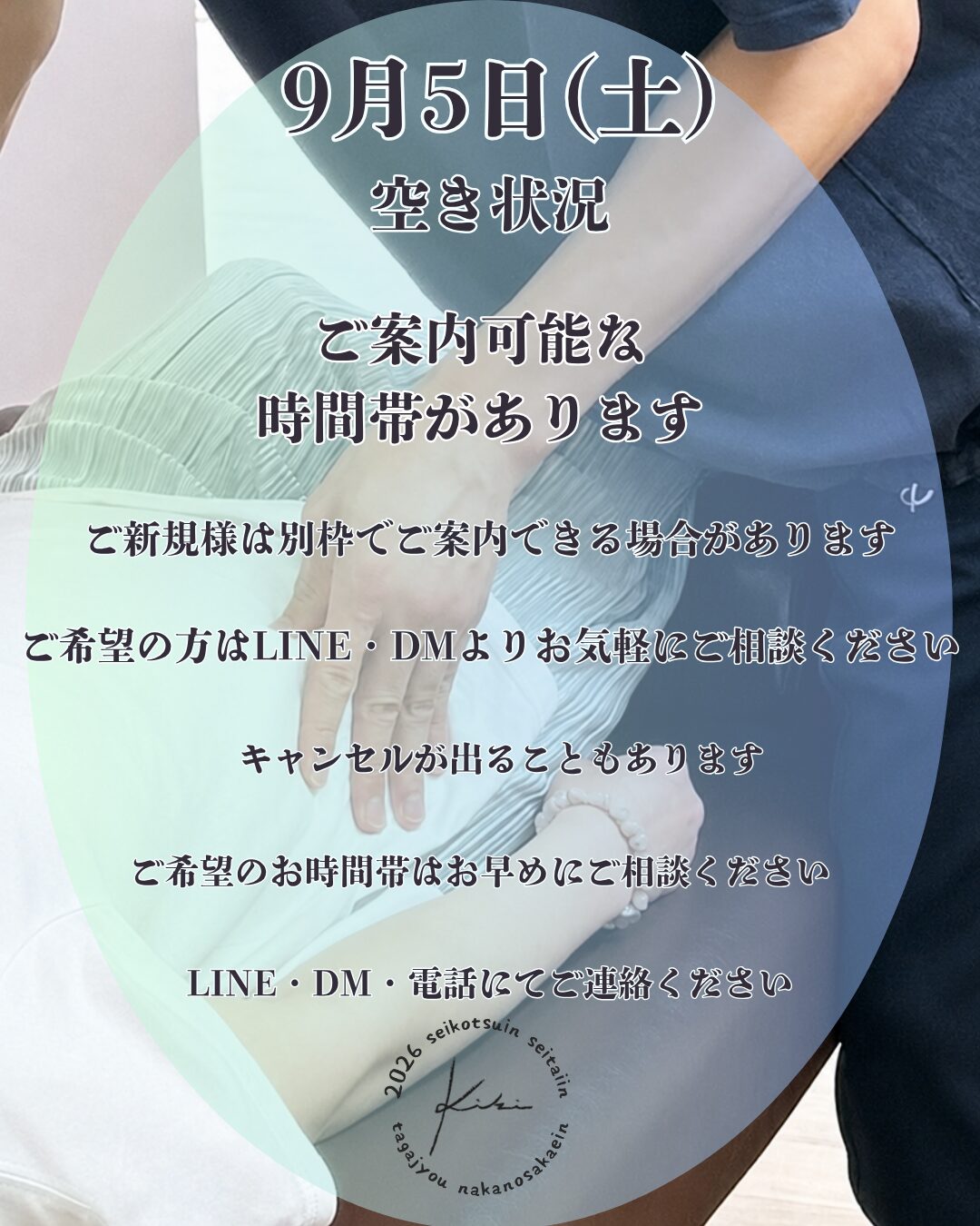 9/5 宮城県 きき接骨院整体院 多賀城中野栄院