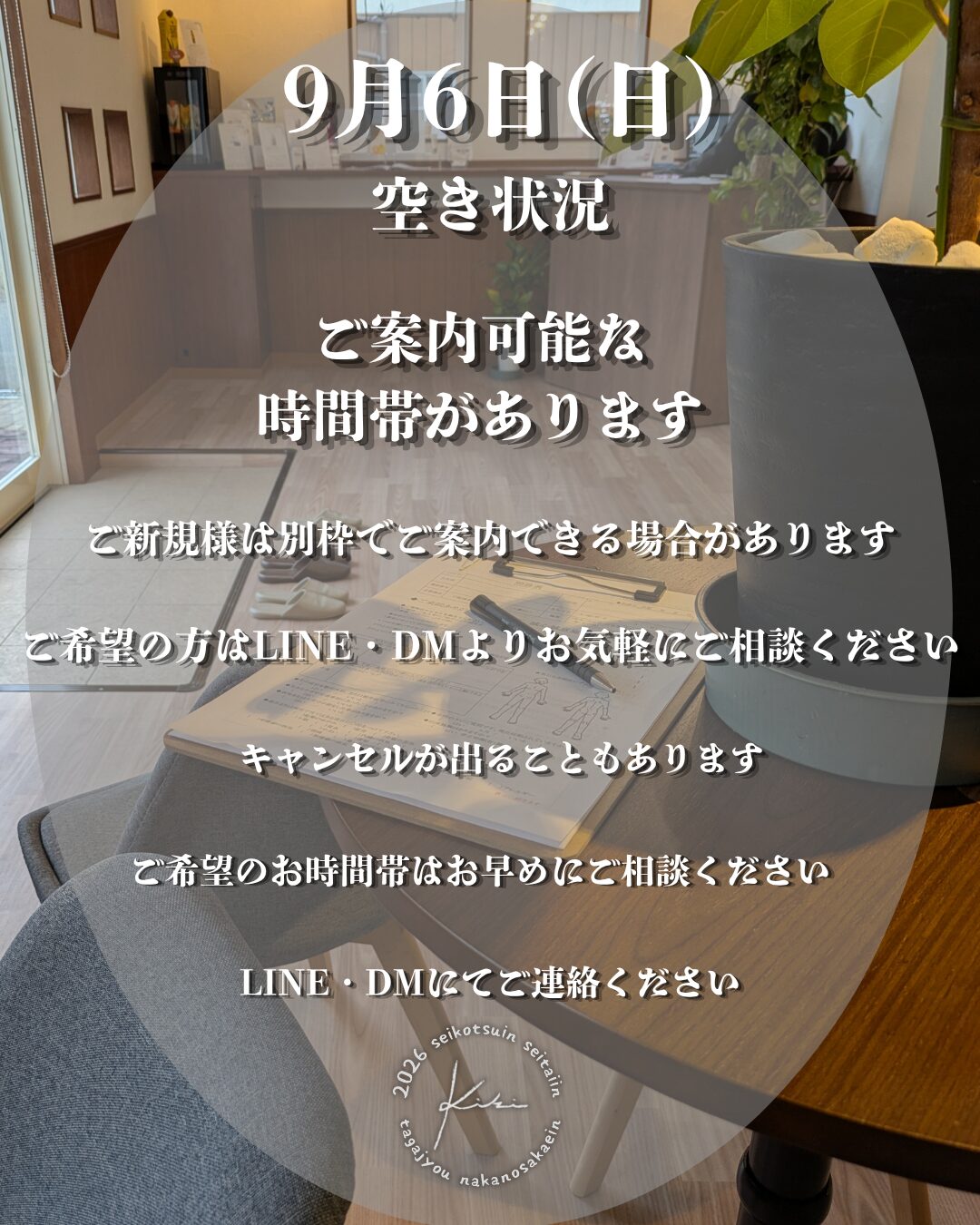 9/6 宮城県 きき接骨院整体院 多賀城中野栄院