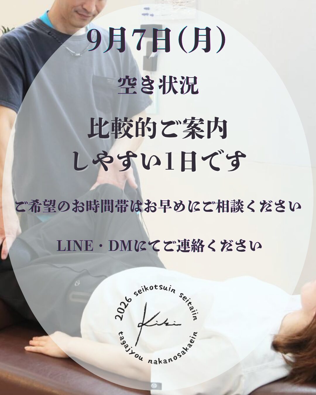 9/7 宮城県 きき接骨院整体院 多賀城中野栄院