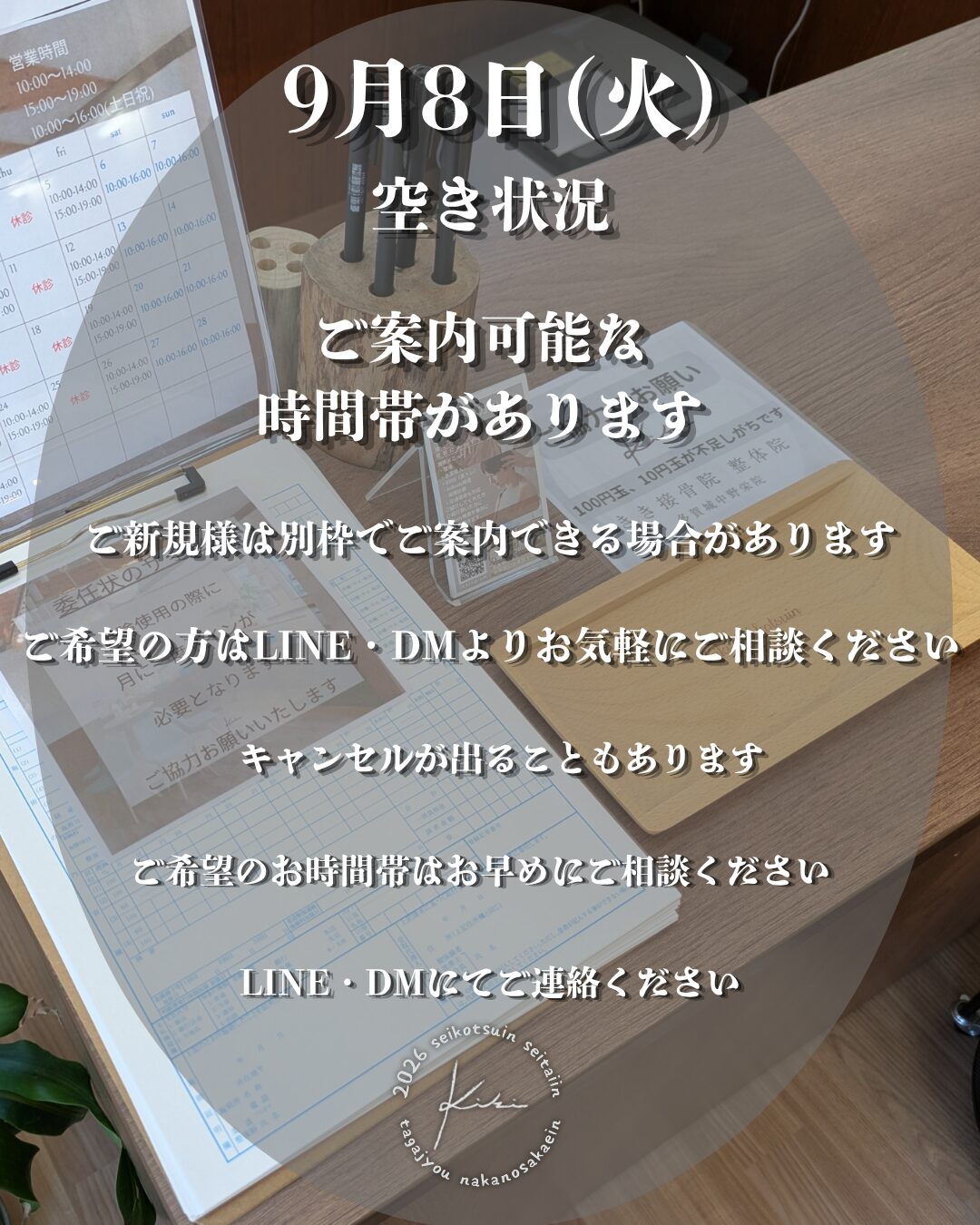 9/8 宮城県 きき接骨院整体院 多賀城中野栄院