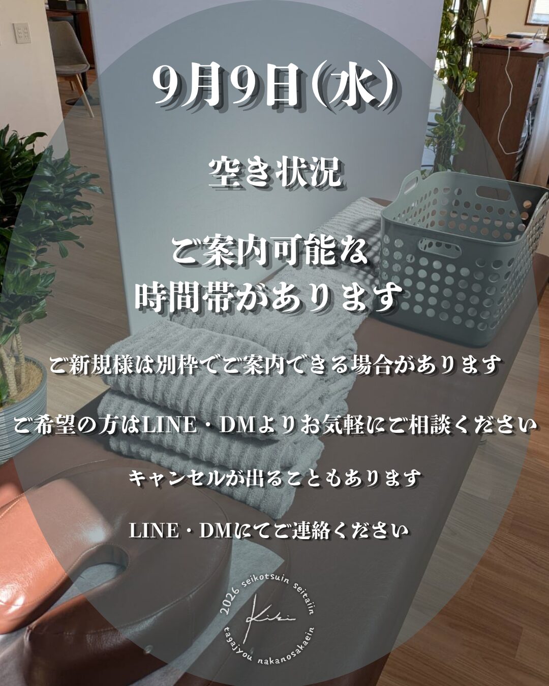 9/9 宮城県 きき接骨院整体院 多賀城中野栄院