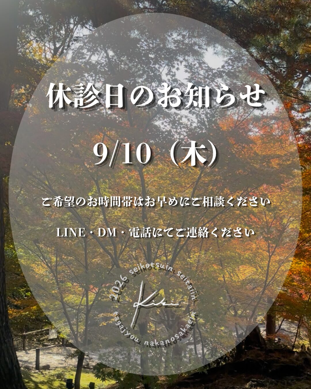 9/10 宮城県 きき接骨院整体院 多賀城中野栄院